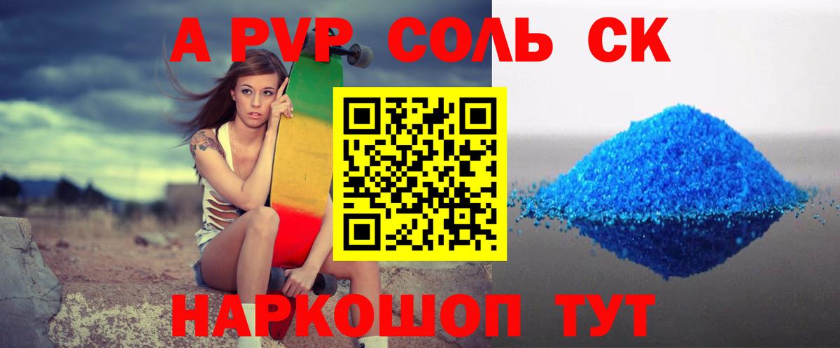 Alpha PVP Crystall  Альфа ПВП  где купить наркоту  Вход с VPN  Холмск  Alpha-PVP мука  A-PVP СК 