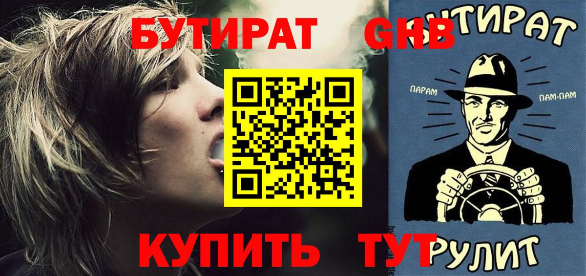 БУТИРАТ оксана Холмск