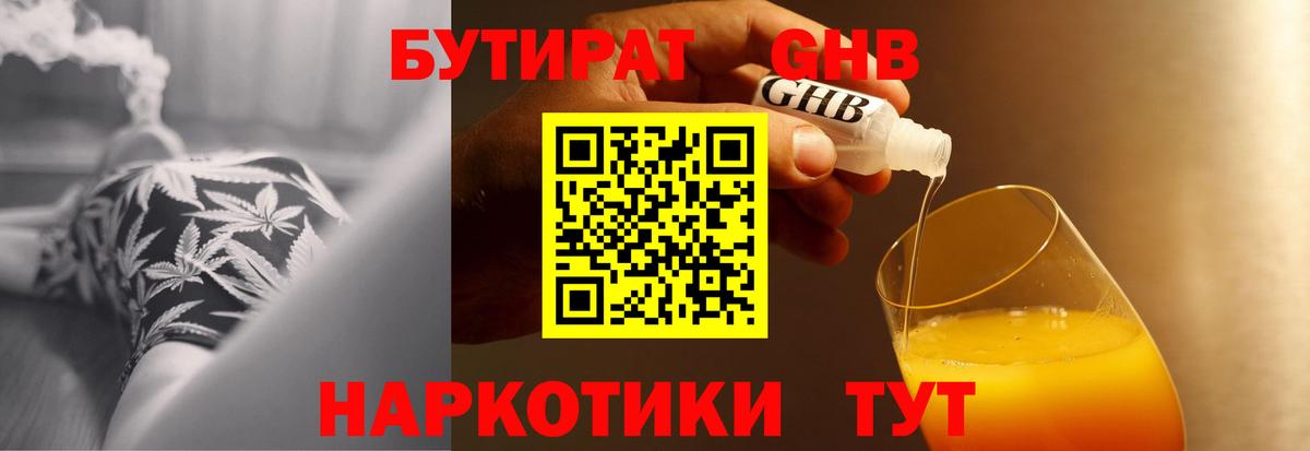 Бутират вода  Вход с VPN  Холмск 