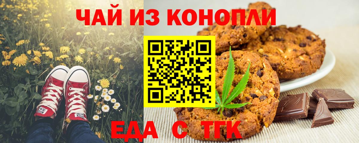 Еда ТГК конопля Холмск
