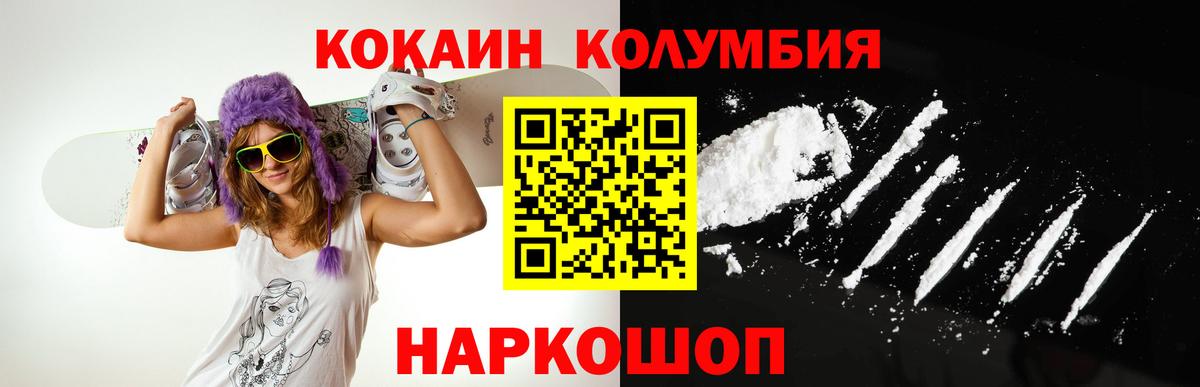 Кокаин  Cocaine Эквадор  Вход с VPN  Холмск  Cocaine Колумбийский 