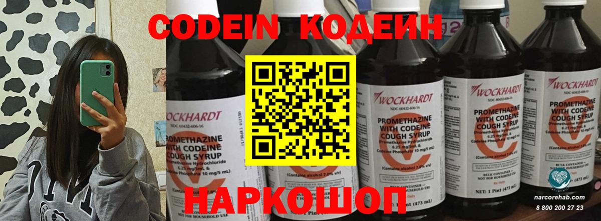 Кодеин Purple Drank  Кодеин напиток Lean (лин)  Холмск  Вход с VPN 