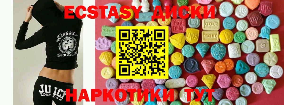 Ecstasy  Ecstasy круглые  Экстази 280мг  Вход с VPN  Холмск 