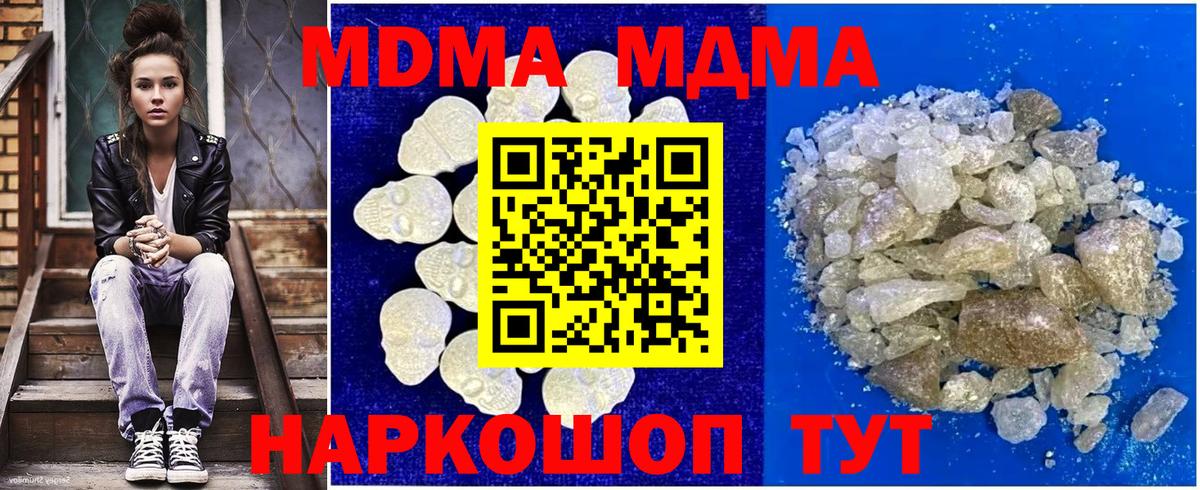 МДМА crystal  MDMA VHQ  MDMA  Холмск  Вход с VPN 