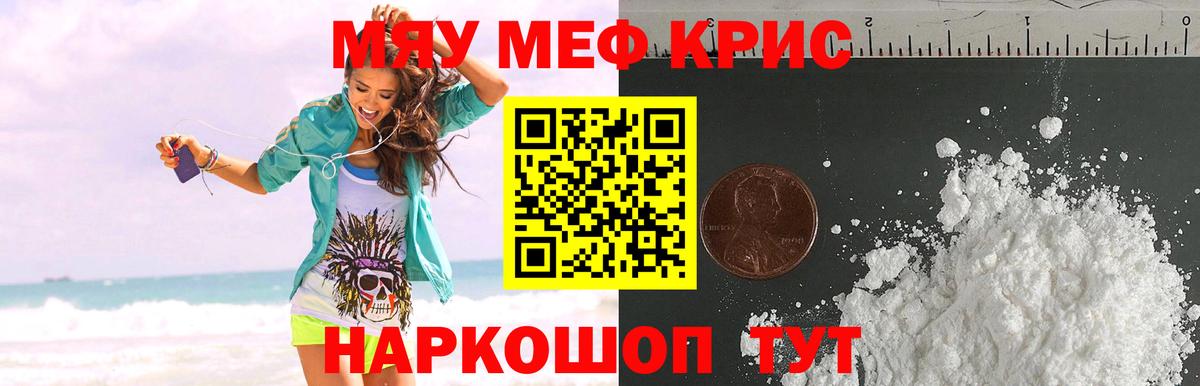 Меф  МЕФ кристаллы  МЯУ-МЯУ мяу мяу  Вход с VPN  Холмск 